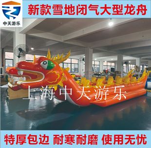 特厚耐寒耐磨户外雪地大型闭气双排12座水上龙舟玩具游乐设备 新款