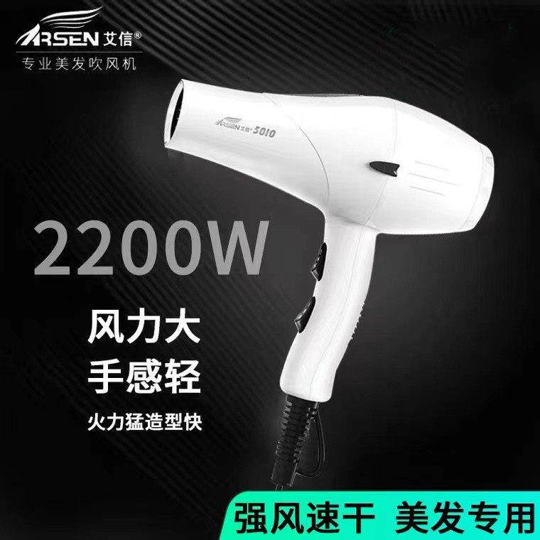 艾信吹风机5010发廊专业理发店发型师美发专用大功率护发静音风筒