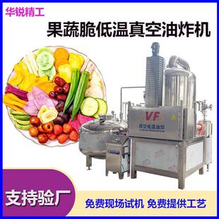 秋葵脆真空低温油炸机折耳根低温油炸机器鹿茸菇低温油炸设备