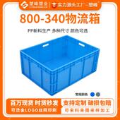 厂家直销PP全熟料800 340物流箱长方形大号加厚可堆叠欧标塑料箱