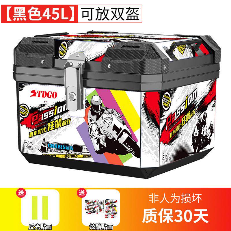 电动车尾箱收纳箱摩托车可拆卸后备箱塑合金大容量45L电单车