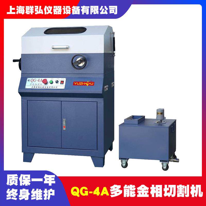 宇舟QG-4A多能切割机（快速夹具）金相试样切割机金属材料切割机