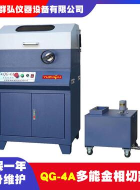 宇舟QG-4A多能切割机（快速夹具）金相试样切割机金属材料切割机