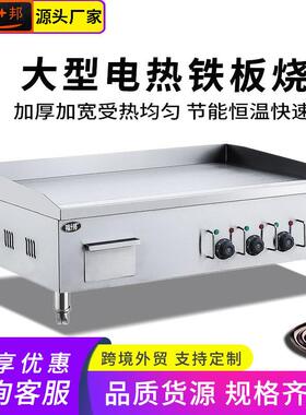 大型电扒炉商用铁板烧烤鱿鱼铁板炒饭烤冷面牛扒机煎烤设备