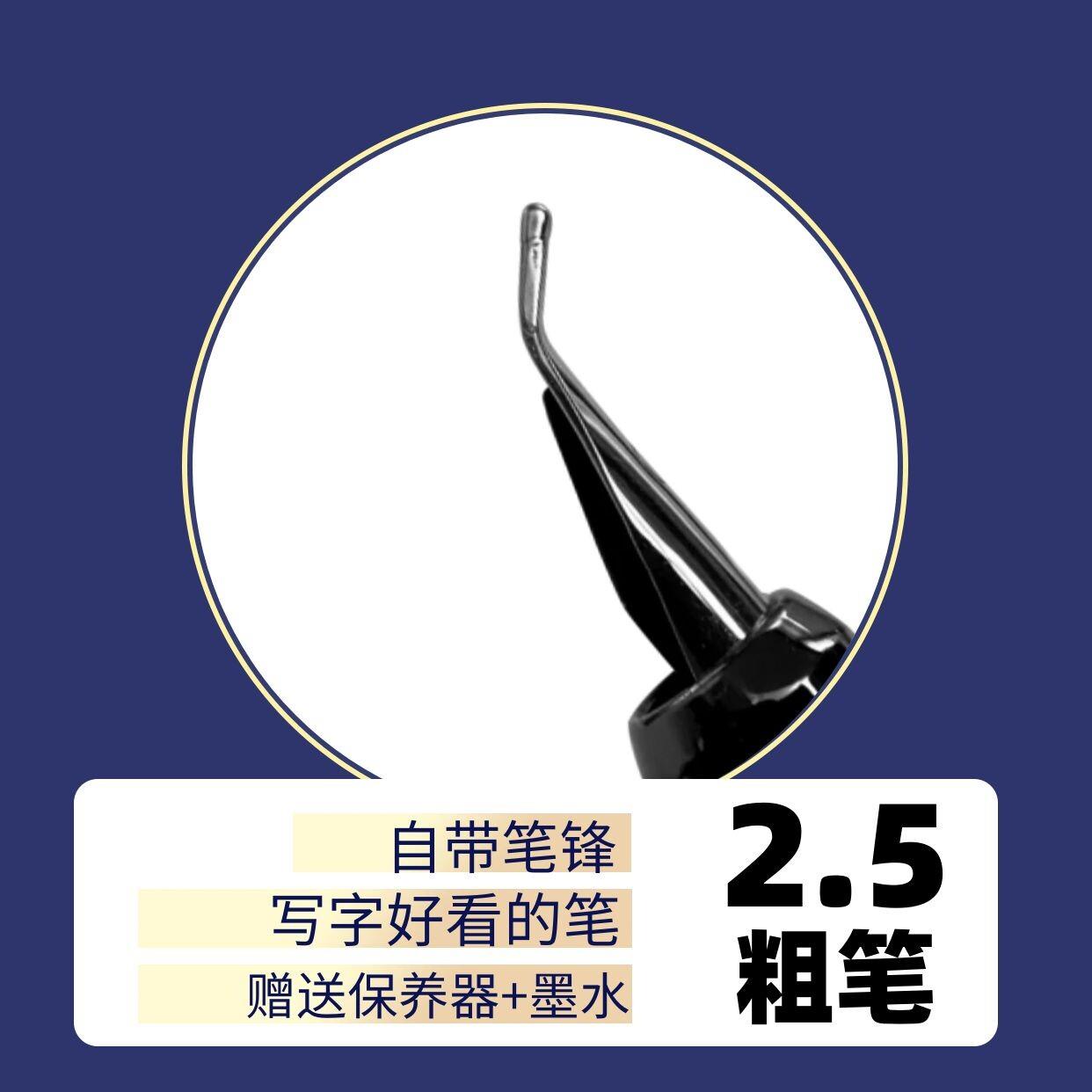 3.0粗笔300号美工弯尖钢笔艺术练字签名粗笔吸墨两用笔复古色粗笔