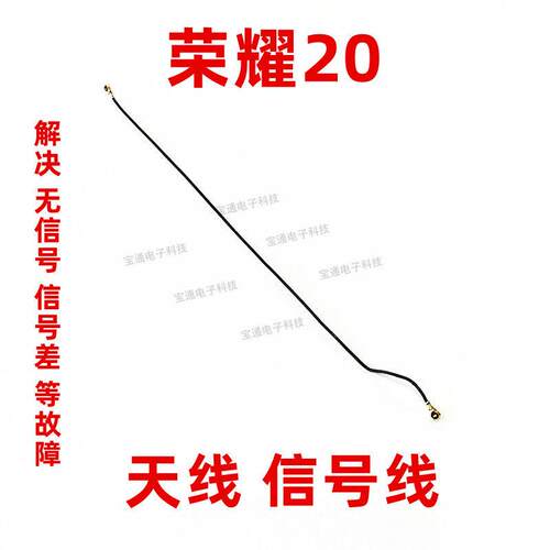 适用华为荣耀20天线手机尾插送话器小板连接主板信号线同轴射频线