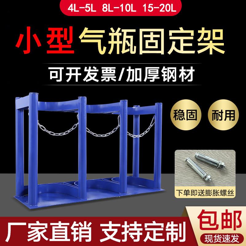 4L8L40L15L20气瓶固定支架氧气乙炔瓶实验室防倾倒装置小型气瓶架