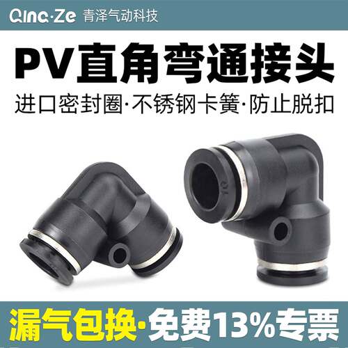 气动元件气管快速PV直角接头PV4 PV6 PV8 PV10 PV12 PV16