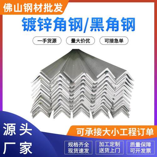 热镀锌角钢Q235B国标等边角钢冲孔加工三角铁建筑幕墙支架黑角钢