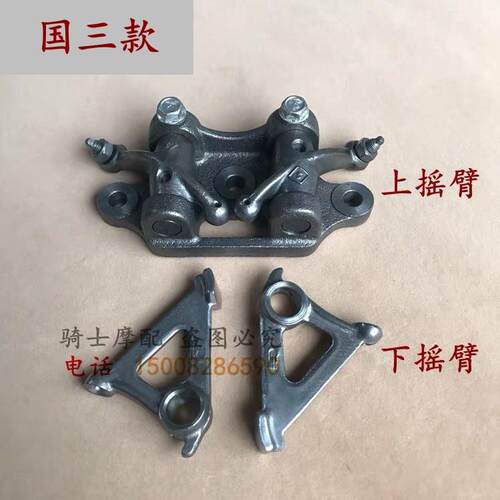 适用钱江摩托QJ125 150金刚 禧王 钱江龙 气门 凸轮上下摇臂