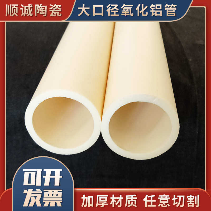 大口径氧化铝管耐高温耐磨氧化铝陶瓷管热电偶保护管陶瓷刚玉管