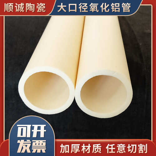 耐磨氧化管管陶瓷陶瓷氧化铝热电偶刚玉耐高温管保护径大口铝管