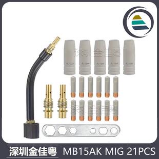 15AK涂层保护嘴二保焊气保焊枪15AK涂层保护套21PCS保护咀