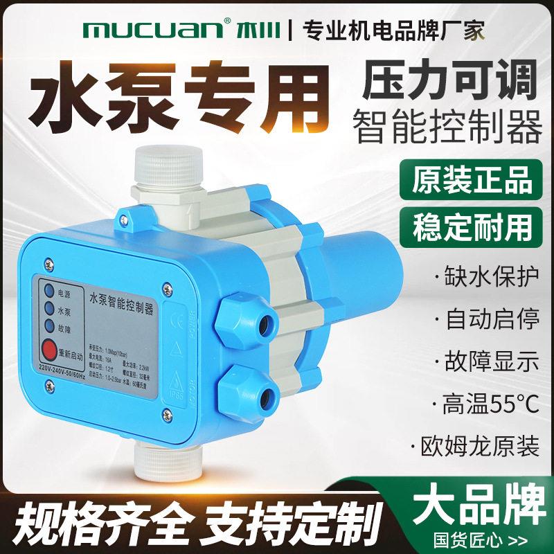 水泵电子水流全自动热缺水保护压力开关控制器增压PUN智能可调