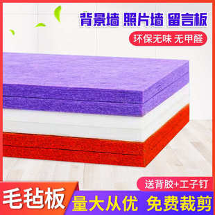毛毡板墙贴幼儿园作品展示板照片墙背景墙留言板彩色软木板公告栏