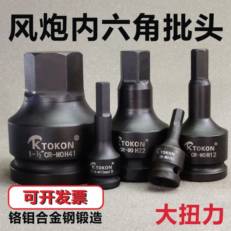 风炮外内六6角旋具套筒H型连体批头重型液压气动电动扳手1寸半38m