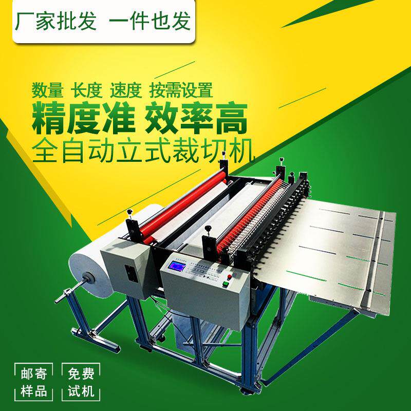 A4纸分切机绝缘纸离型纸自动切纸机 墙纸全自动裁切机