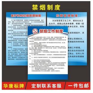医疗机构禁烟管理制度学校网吧单位控烟管理条例禁止吸烟管理制度