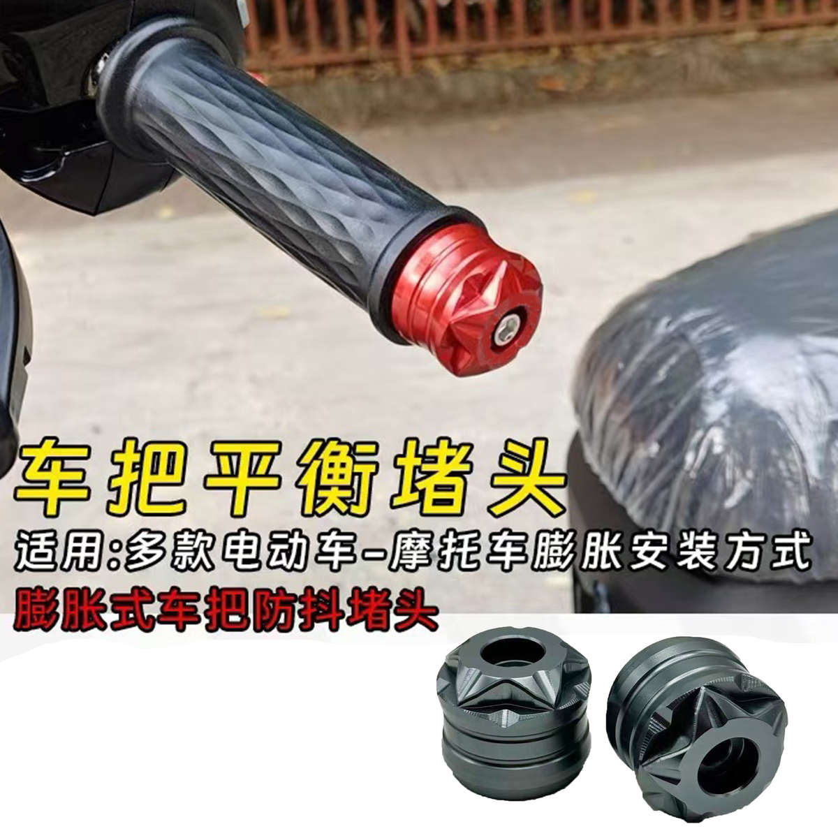 极核AE4电动车AE2/AE8/AE6手把堵头车把堵塞平衡端子AE4i改装配件