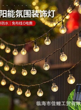 跨境LED太阳能气泡球灯串圣诞庭院装饰彩灯户外防水露营圆球闪灯