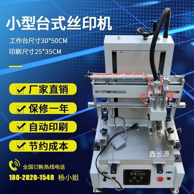 厂家3050小型丝印机4060台式印刷机网印机自动丝网印刷机
