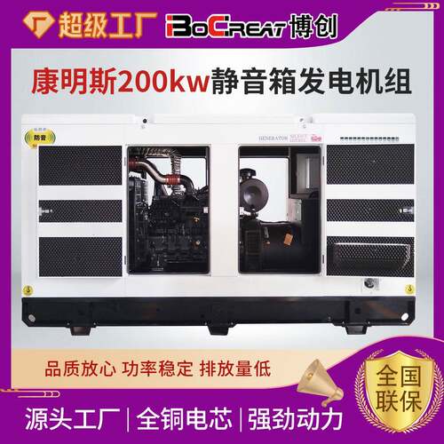康明斯静音箱式柴油发电机组学校超市备用200W静音箱发电机组