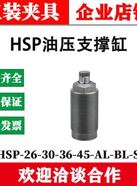 CSP30BL液压支撑缸26AL支撑缸HSP-36外螺纹RSP45支撑缸LD30油压缸