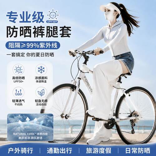 防晒裤腿套女运动骑行冰丝腿套防紫外线腿部防晒套凉感宽松脚套