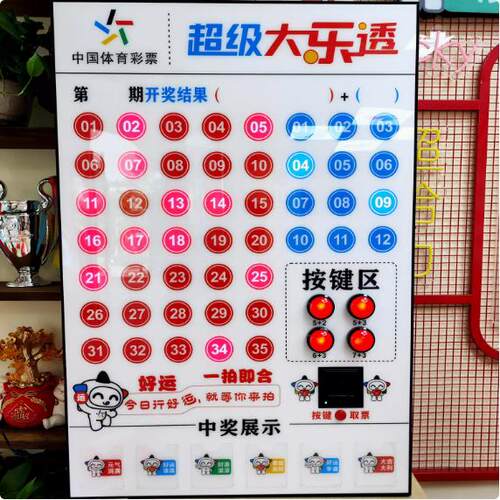 超级体彩大乐透模拟器智能电子选号机体育彩票店灯箱打印可定制