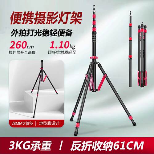轻装时代MT02摄影灯架2.6米碳纤维三脚架补光闪光灯影棚折叠支架