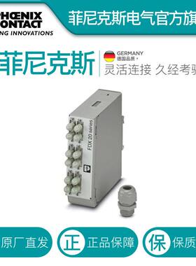 菲尼克斯 分线盒 - FOC-FDX20-PP-STD6-MM - 1019681电气联接中国
