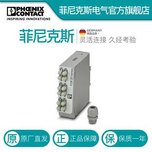 FDX20 FOC 分线盒 1019681电气联接中国 STD6 菲尼克斯
