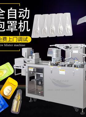 精华小剂量灌装封口机多功能泡罩包装机