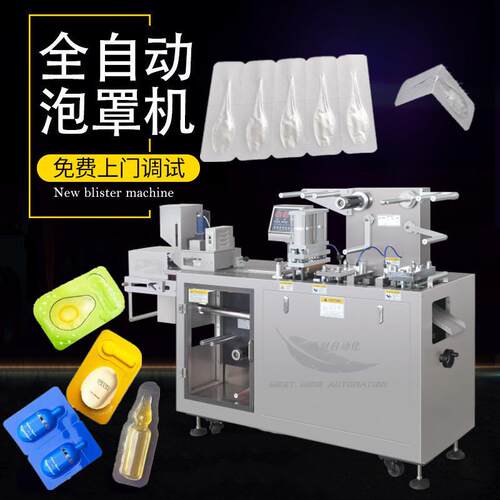 睡眠面膜设备蜂蜜黄油化妆品小样液体铝塑泡罩包装机自动成型灌装