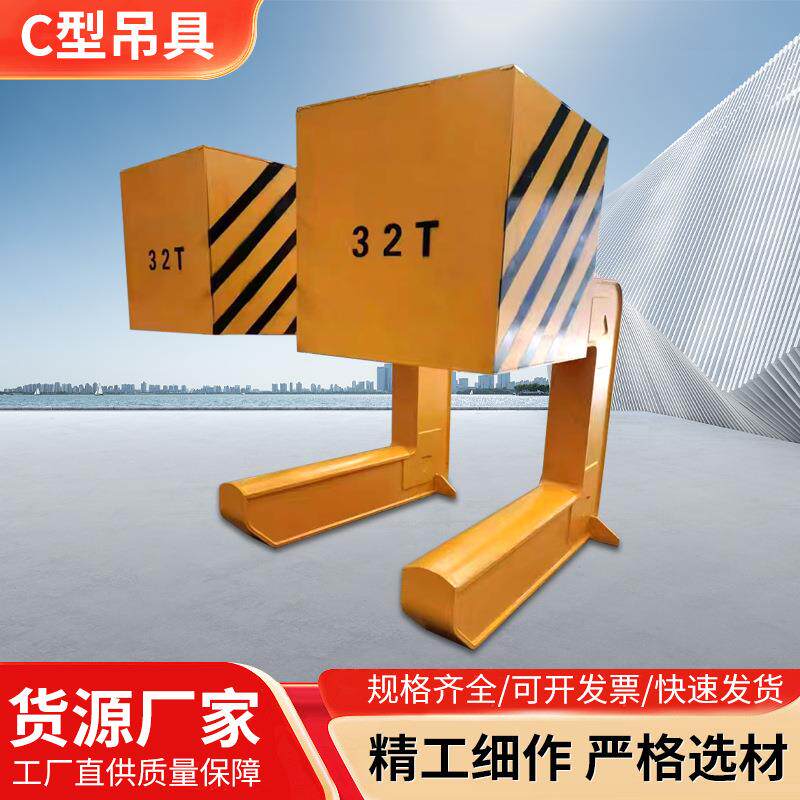 厂家工业吊装卷板吊具吊钩平衡吊梁起重夹具C型钢卷吊具现货供应