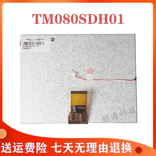 天马原装8寸TM080SDH01/02 AT080TN52 V.1 EE080NA-06A液晶显示屏