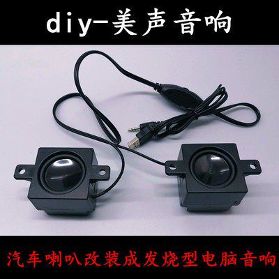 发烧有源音箱桌上型电脑电脑音响小喇叭影响扬声器拆机配件主机低