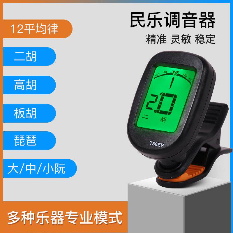 新款直销二胡调音器京胡板胡高胡中/大/小阮琵琶专业电子校音器夹