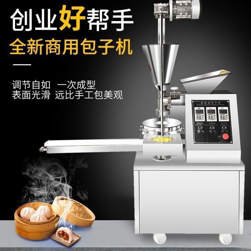 包子机全自动商用多功能小笼包小型仿手工早餐包子馅饼一体机