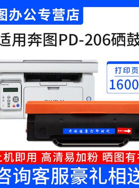 开创易加粉PD-206硒鼓适用奔图P2506 P2506W 碳粉盒M6506 M6506NW