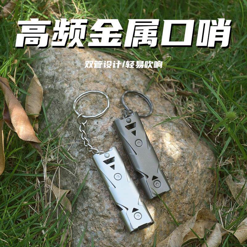 求生口哨 双管爆音哨户外求救哨子不锈钢高频地震救生哨高分贝哨