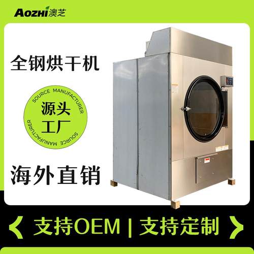 大容量工业不锈钢电加热100公斤烘干机洗衣房宾馆商用干衣机设备