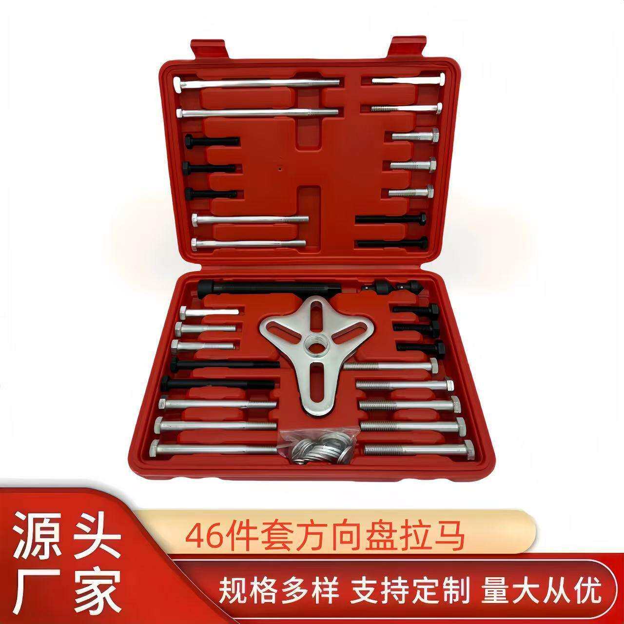 46件套方向盘拆卸器 方向盘拆装工具 方向盘拉马