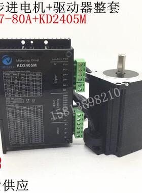 57步进电机驱动器套装57-80配驱动雷赛DM542同款KD2405M驱动器