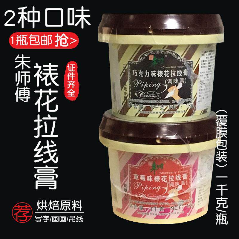 朱师傅拉线膏烘焙原料生日蛋糕奶油裱花写字手绘巧克力味草莓果膏