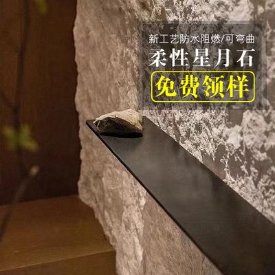新款直销软石板材星月石背景墙软瓷外墙装饰板户外墙板庭院天井卫