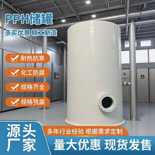 明辉大型PPH储立式加厚缠绕搅拌化工液体储存环保设备厂家