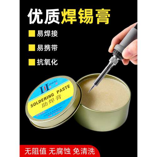 Solder paste flux rosin flux strong easy-to-solder washable