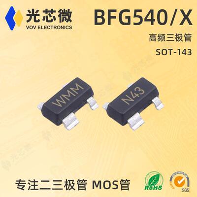 高频三极管 BFG540/X 丝印 WMM N43 SOT-143 高频低噪晶体管