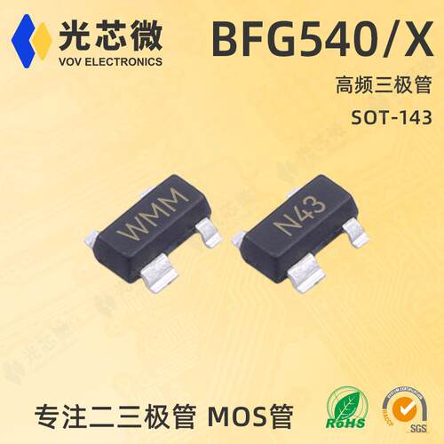 高频三极管 BFG540/X 丝印 WMM N43 SOT-143 高频低噪晶体管